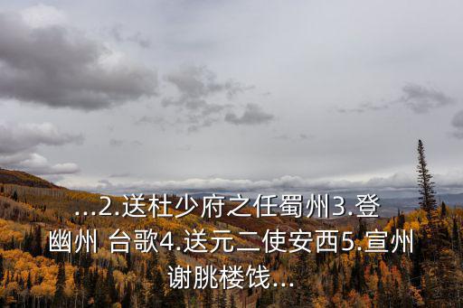 登幽州臺歌拼音版,李白推崇漢魏性格強調(diào)繁華反對纖美