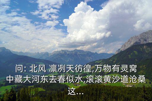 北風凜冽,寒風饕餮:冰和雪的結合形容寒風刺骨