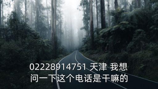 天津市津南區食品監督局電話號碼，天津津南衛生局電話多少衛生局可以查食品的衛生么