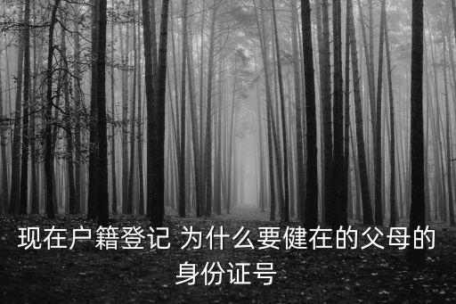 天津市戶口為什么身份證號是老家的，為什么戶口往外地后在輸入身份證號后還是原地