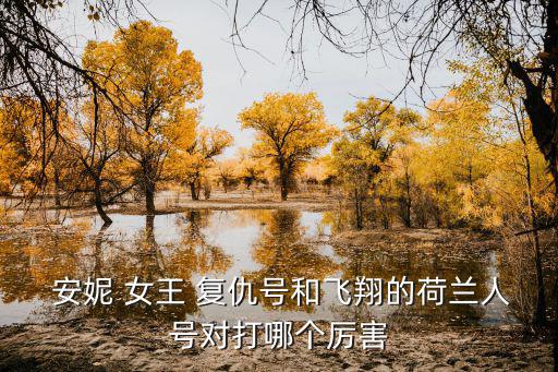 安妮女王復仇號,不是同艘船!黑珍珠藏在鐵罐子里