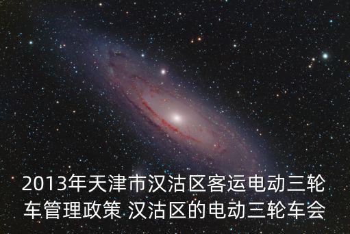 天津市漢沽運管所，天津市漢沽區圓通快遞的具體詳細位置在那里