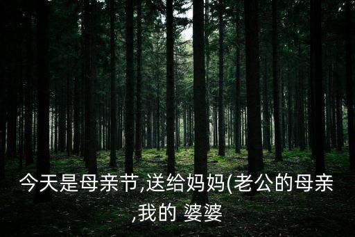 怕浪費婆婆,老一輩的習慣真的很難改變!我奶奶就是這么個老頭