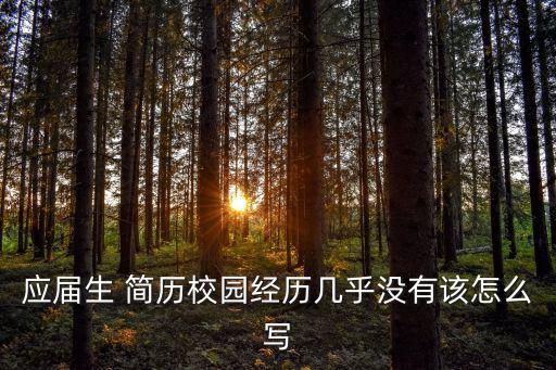校招簡歷,發(fā)貨簡歷已被查看5.已處理