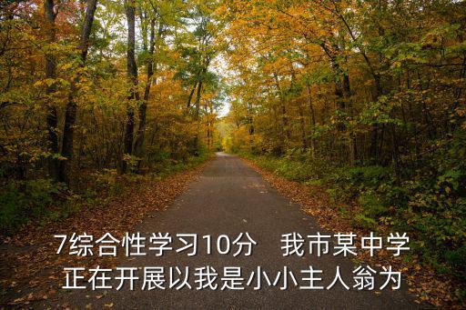 踐行天津市環境教育條例，和市天源污水處理投資有限公司三家單位被正式授予環境教育基地