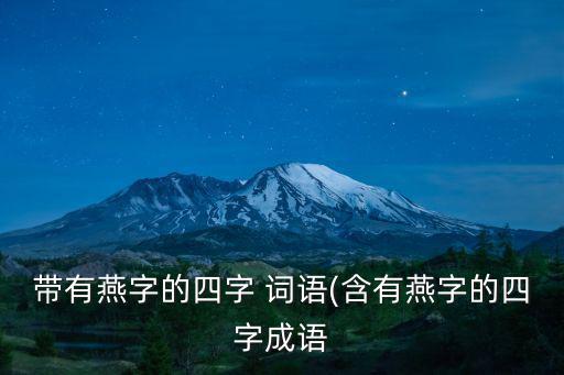 燕的詞語,武漢出現疑似病例湖南出現第二起確診病例