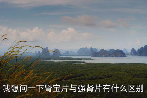 補腎斑龍片,中成藥補腎斑龍片對人體無明顯副作用適合男性服用