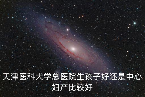 天津市總醫院產科病房圖片，天津總醫院病房里有衛生間嗎