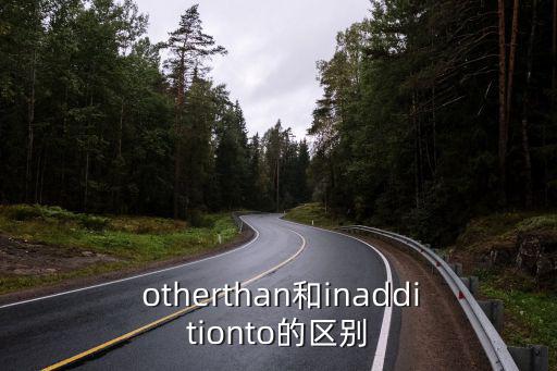 otherthan,回顧（三）:第一集:第二集