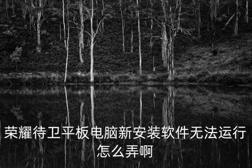 榮耀電腦客服在線人工咨詢，在線客服多少