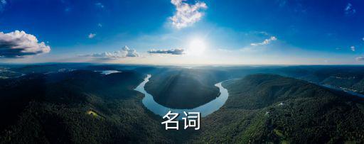 紀念英語,胡志明誕辰一百周年紀念首先是紀念某人memory