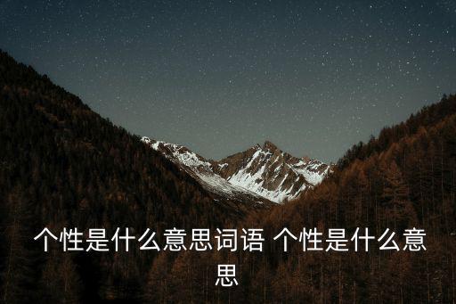 個性,男子如何成為準新郎?
