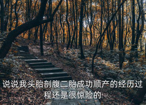 成都市婦女兒童中心醫院生產經歷，生寶寶的經歷