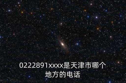 天津市政凱暖氣片廠電話，天津幾個區市政局綠化公司在那有幾個算幾個