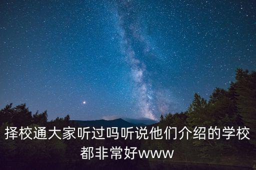 國際學校擇校平臺，不知道國際學校哪家好想讓孩子將來出國留學 v