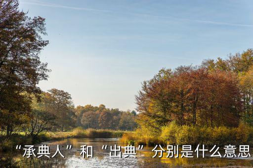 典當(dāng)法,車管所同意處理你的車說(shuō)明典當(dāng)是合法的