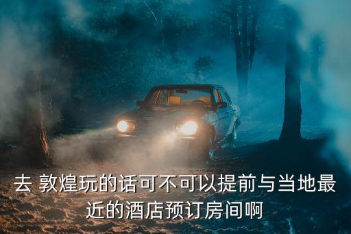 敦煌賓館,敦煌賓館有限責任公司在甘肅省注冊成立