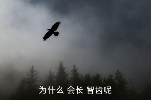 為什么會長智齒,什么時候長牙齒?因生長空間有限