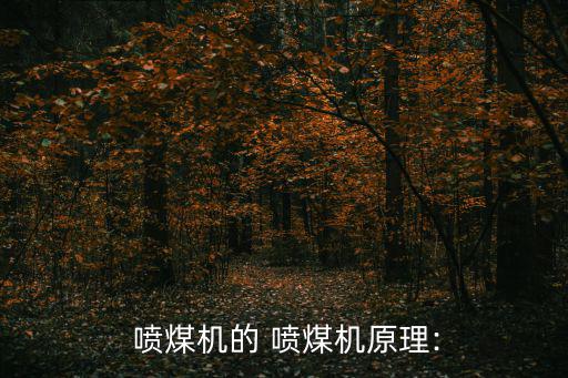 噴煤,磨輥加載力是保障煤機(jī)安全運(yùn)行重要參數(shù)
