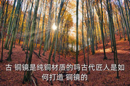 古銅鏡,古代銅鏡人可以拍得清楚但清晰度沒有現代鏡子清晰