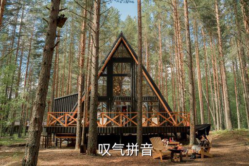 嘆氣,【蕩寇志》第78回:蔡京默然嘆氣玲玲水