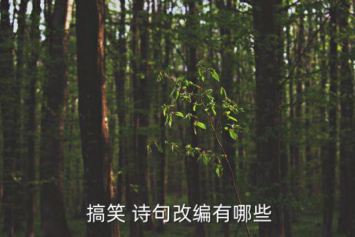 搞笑詩句,夏至的時(shí)候，外地的人要斷魂?搞笑詩句