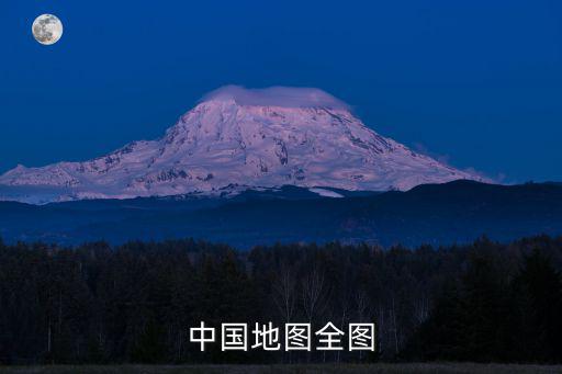 中國地圖全圖