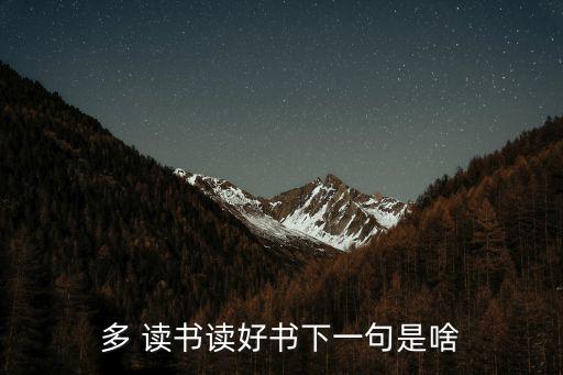多讀書,第一集:讀書乃一種精神追求