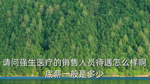 成都市強生實業待遇怎么樣，強生公司福利怎樣