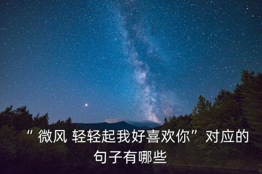 微風(fēng)輕輕起,我走遍全球你在哪里?