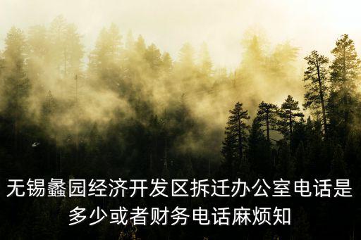 江蘇省拆遷辦投訴電話，請問江蘇那邊本地電話區號是多少