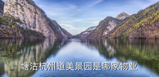 天津市天孚物業有限公司，天津市河東區中山門二號路海委公寓里是不是有公司都有哪幾家公