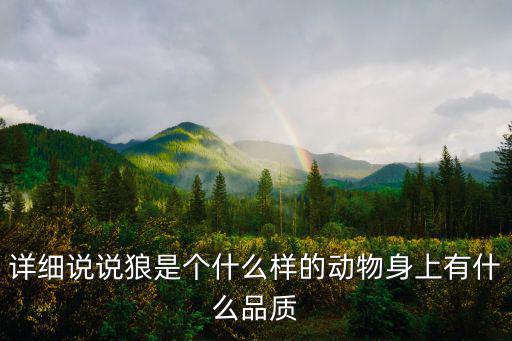 狼道精神,馬國母狼救小狼于危難之際放火燒食物