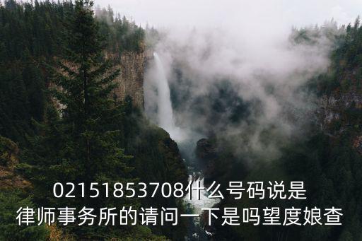 上海五富瓏行律師事務(wù)所，上海市浦東新區(qū)上南路楊南路附近那里有律師事務(wù)所急急急