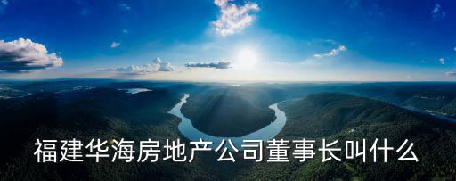 天津市華海置業，天津名門廣場的開發商是誰呀