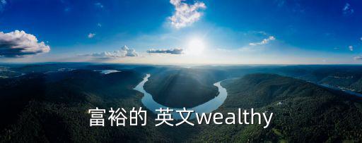 財富英文,第二集:財富分配制度