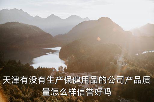天津市誠信環(huán)保科技有限公司，塘沽有哪些環(huán)保公司