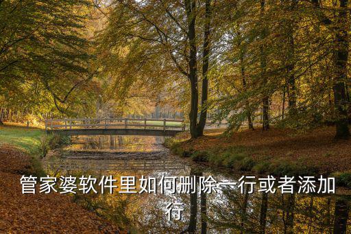 管家婆創業版,如何使用管家婆創業版軟件?