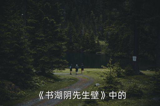 《書》,《尚書》是我國第一部古代歷史文獻和記述古代事跡著作
