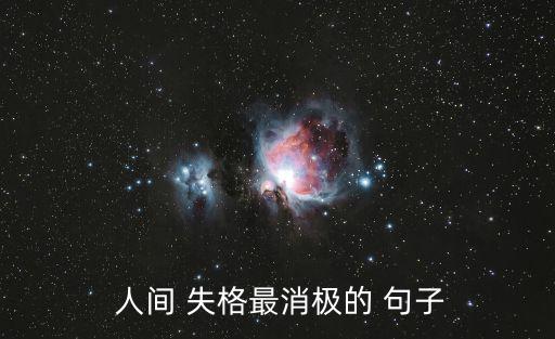 人間失格經典句子,【人間失格》第一集:我討厭世界也討厭自己