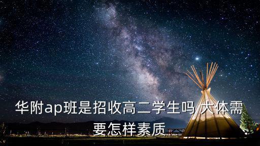 廣州華附國際部入學資格，華南師范大學附屬中學國際部大學申報指南 華附國際部 HFI