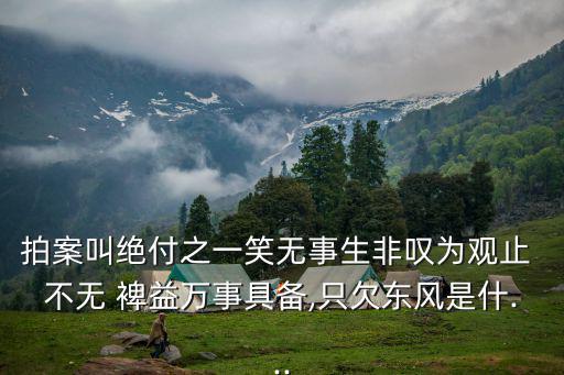不無裨益,一文讀懂!從中學到人生哲理