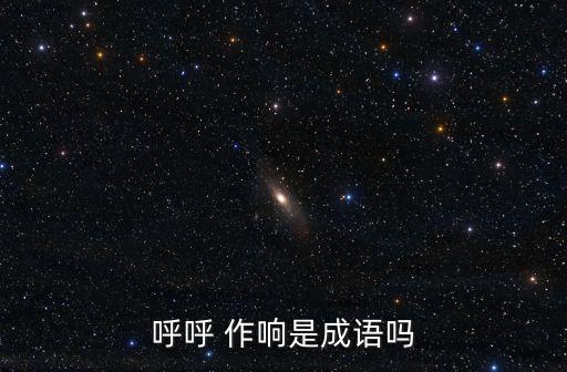 窸窣作響,竹葉沙沙作響竹笛獨自歌唱