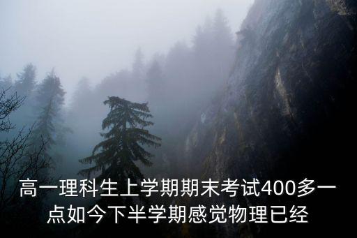成都市高一期末考試2018物理，高一物理下學期期末試卷