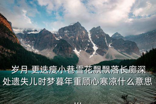 歲月更迭,夜店幽深香味襲人仿佛看海棠花開