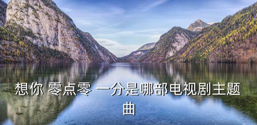 想你在零點零一分,《夏日樹木》主角夏目父親因生意失敗自殺