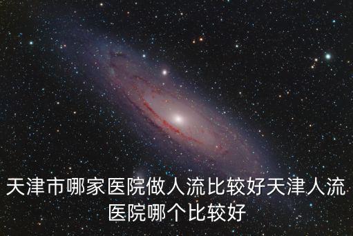 天津市髖關節篩查，女寶三個月髖關節檢查左a59左b72右a61右b71算什么