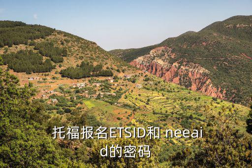 托福neea,托福考試報名流程:登錄教育部考試中心報名托福