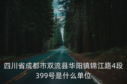 成都市雙流區嘉州路，成都市雙流縣華陽鎮雙華路的瑞澤園在哪個地方我在世紀城下車后怎