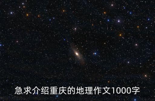 重慶市第一次地理國情，重慶地理問題